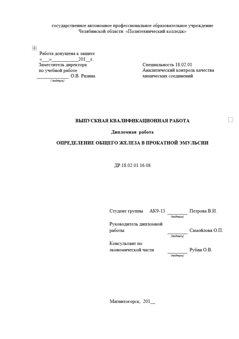 Оформление титульного листа курсовой работы по госту 2022 образец